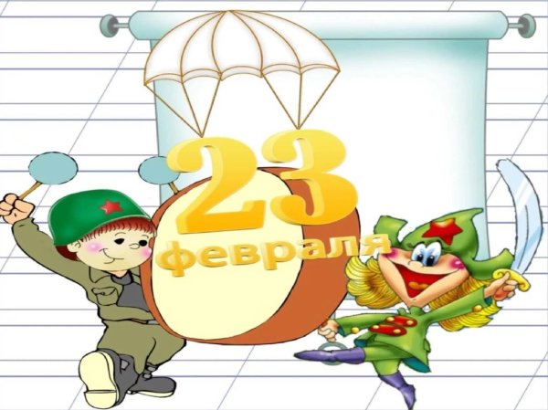 шаблон к 23 февраля