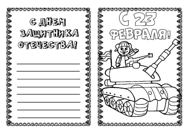 23 февраля распечатать шаблоны