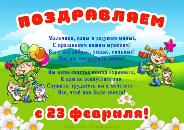 поздравление для пап в детском саду