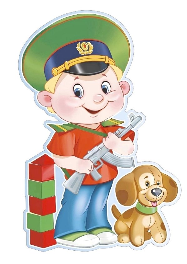 дошкольникам о пограничниках