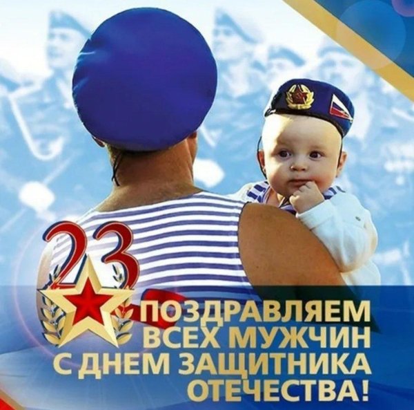 всех мужчин с праздником 23