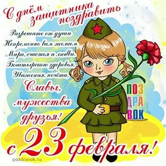 с днем защитника