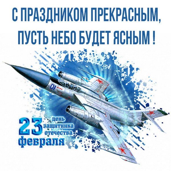 с праздником ввс