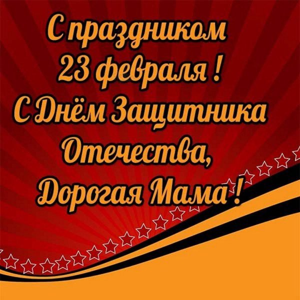 23 февраля день защитника отечества открытка
