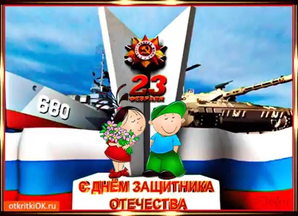 открытка с днем защитника отечества