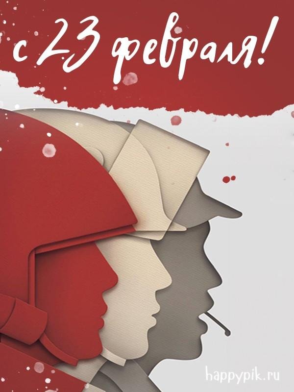 на 23 февраля открытка