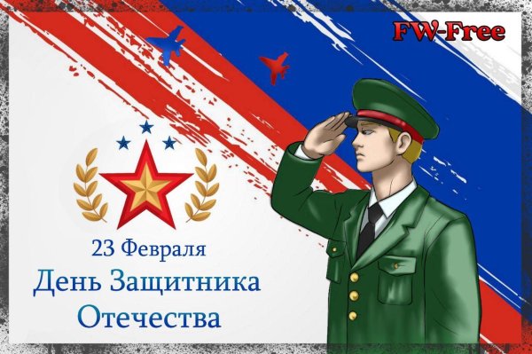 23 февраля день защитника отечества история праздника