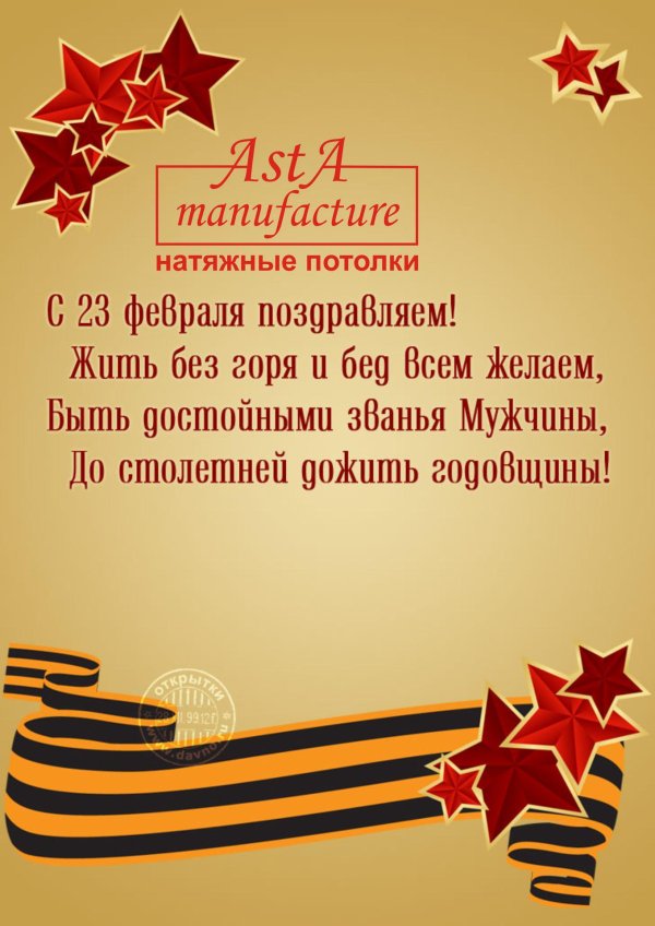 стихи поздравления на 23 февраля