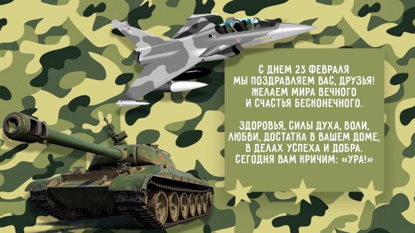 поздравление с 23 февраля мужчин