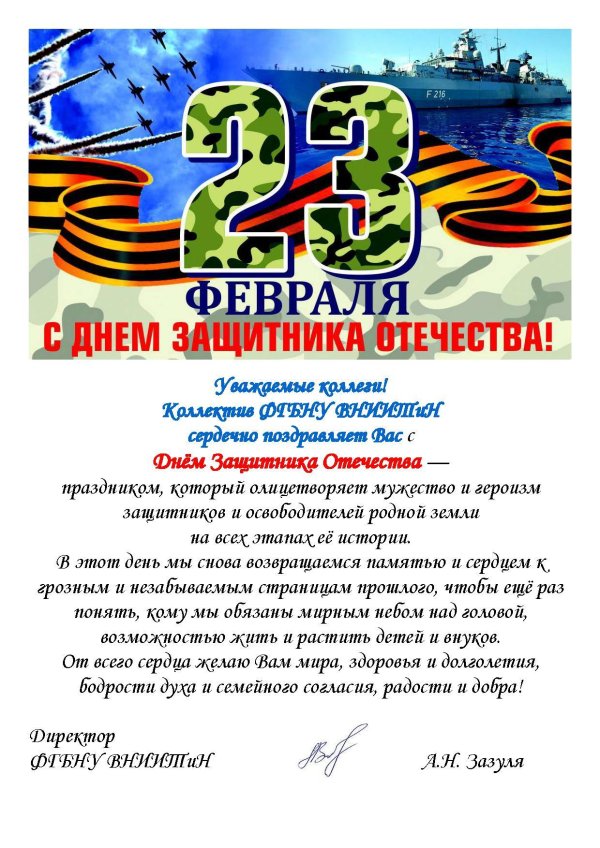 с днем защитника отечества поздравления директору