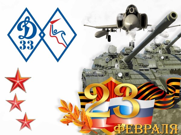 поздравление с днем защитника отечества