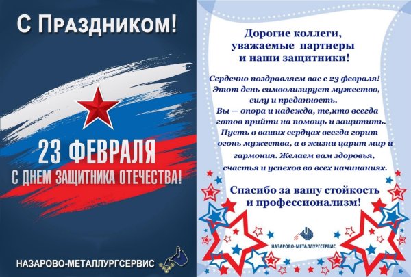поздравление день защитника отечества