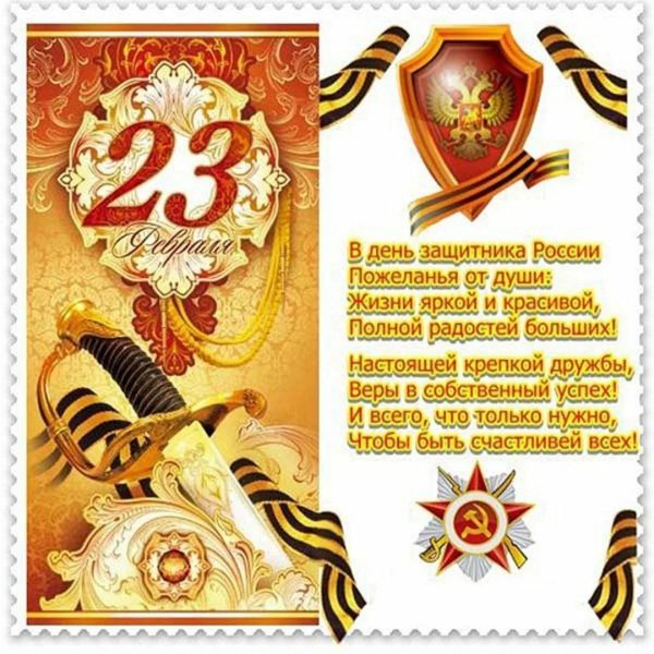 поздравление с 23 февраля в стихах
