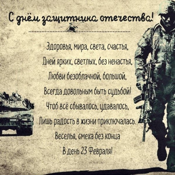 открытка с 23 февраля коллегам