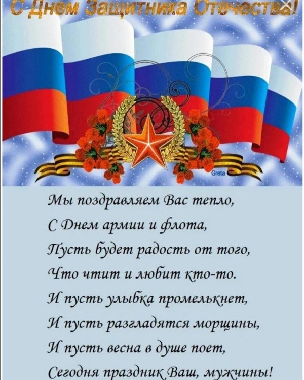 с день защитника отечества