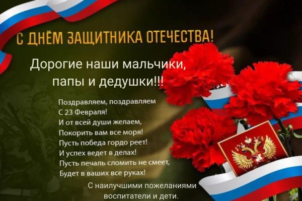 поздравление с днем защитника отечества