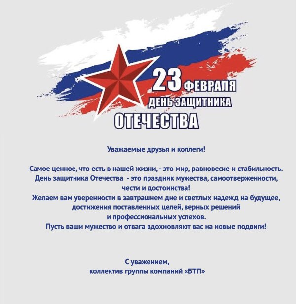 поздравление с 23 февраля мужчинам