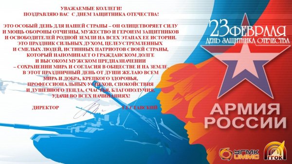 поздравление с днем защитника отечества