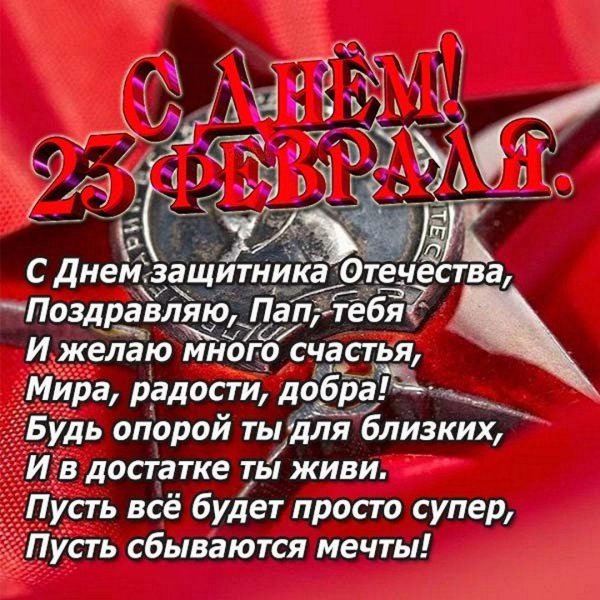 с 23 февраля мужчинам поздравление