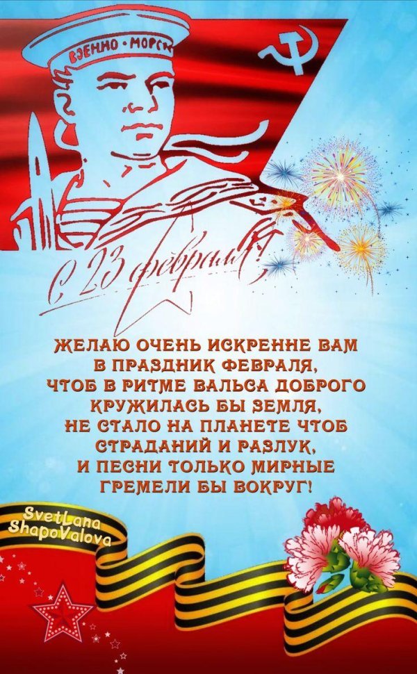 день защитника отечества открытка