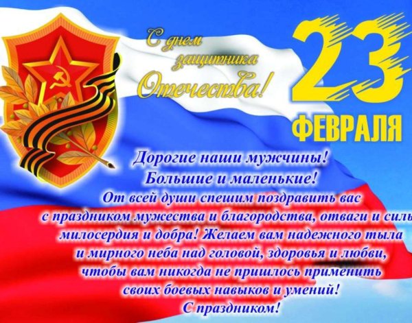 день защитника отечества поздравления открытки