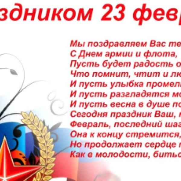 день защитника отечества стих