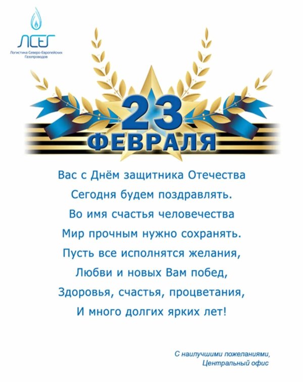 поздравление с 23 февралем