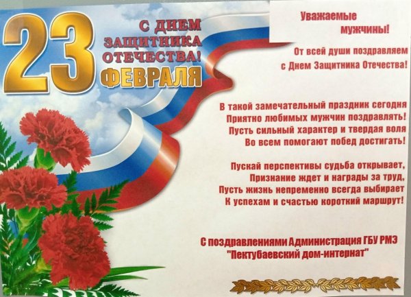 поздравление защитникам отечества