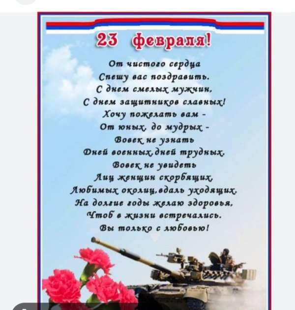 Открытки на 23 февраля со стихами