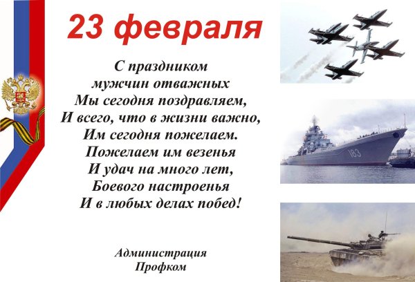 защитники отечества поздравления