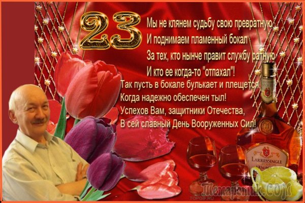 с 23 февраля мужчинам поздравление