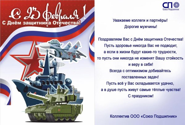 поздравляю вас с днем защитника отечества