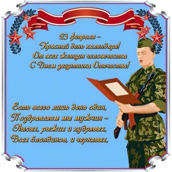 открытка 23 февраля