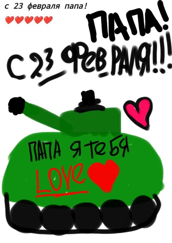 поздравление с 23 папе