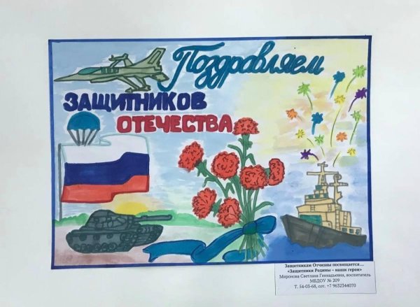 конкурс плакатов ко дню защитника отечества