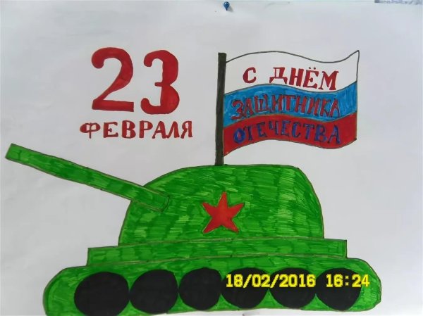 рисунок на 23 февраля