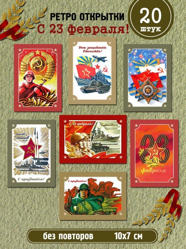 старые открытки к 23 февраля