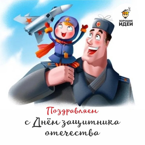 защитники отечества