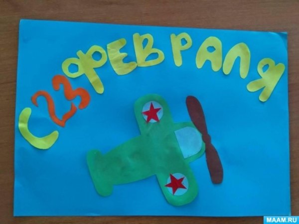 поделка к 23 февралю