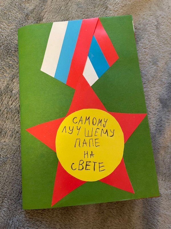 открытка на 23 февраля своими руками