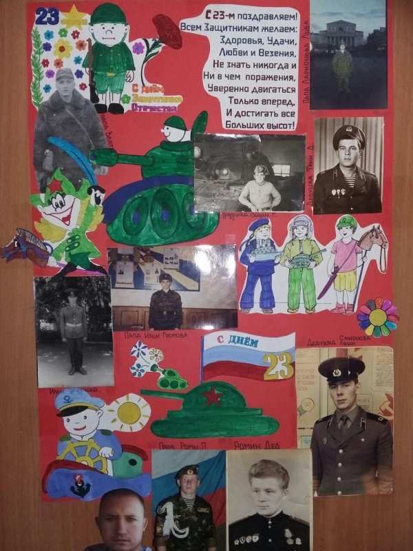 стенгазета 23 февраля