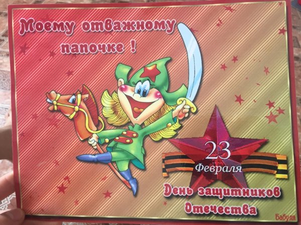 с 23 февраля папе поздравление