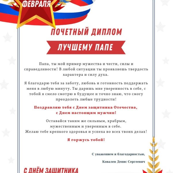 к дню защитника отечества