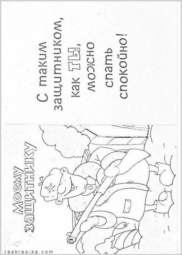 открытка раскраска для папы