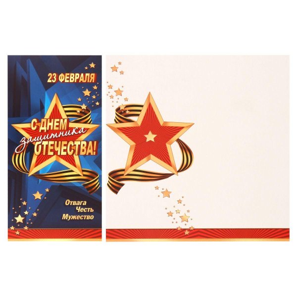 день защитника отечества открытка
