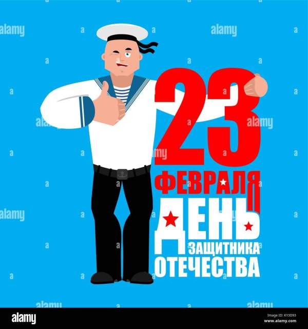 с днем защитника отечества моряку