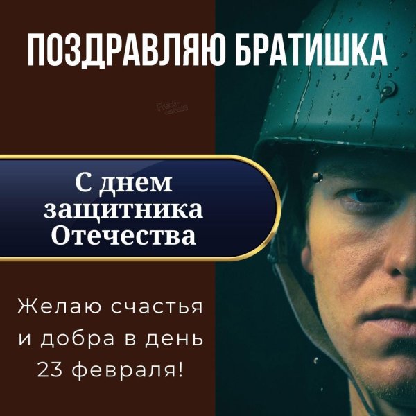 день защитника отечества поздравление