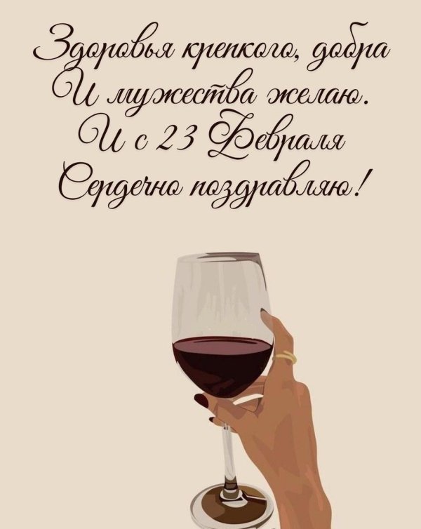 23 февраля поздравление мужчин