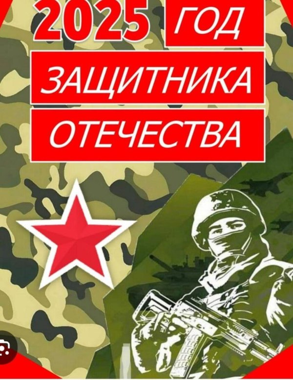 к году защитника отечества