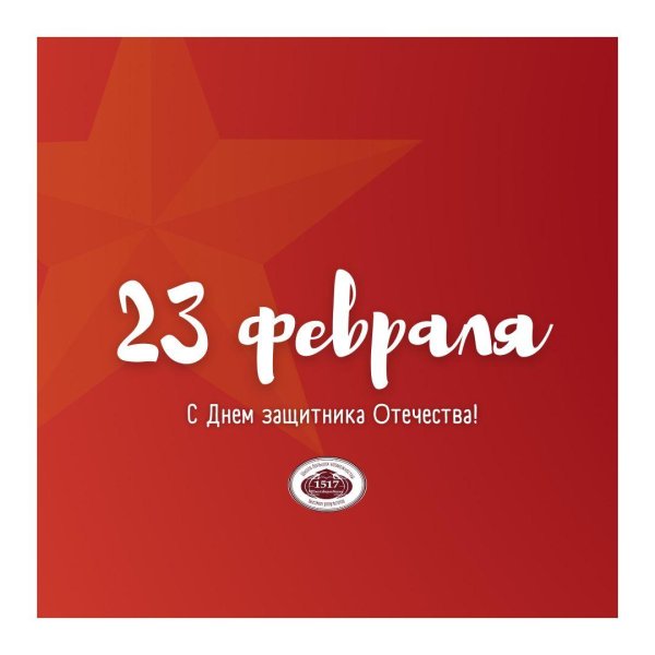 с день защитника отечества